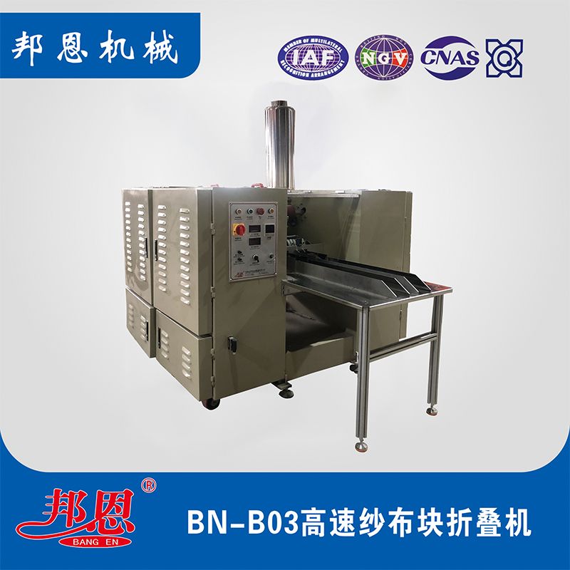 高速紗布塊折疊機(jī)帶領(lǐng)醫(yī)療用品生產(chǎn)革新，效率與質(zhì)量雙提升