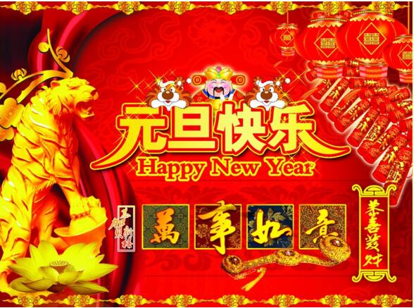 元旦來到，招財(cái)進(jìn)寶